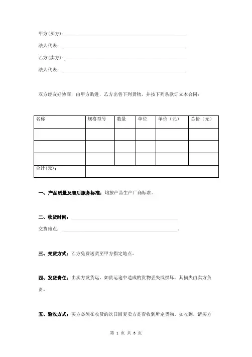 货物采购合同范本
