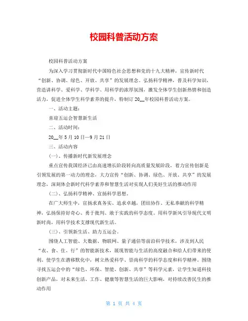 校园科普活动方案