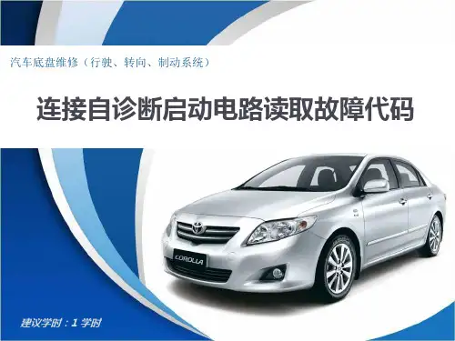 读取故障代码DTC