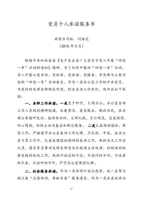 党员个人承诺书 -