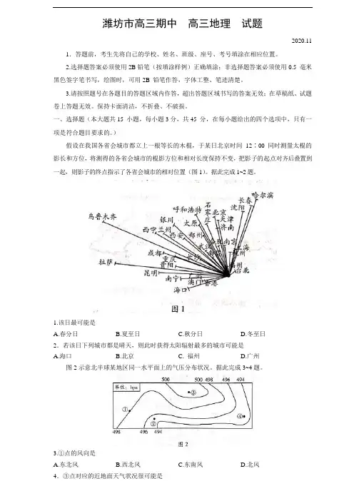 潍坊市2021届高三上学期11月期中考试地理试题