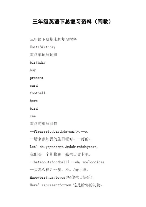三年级英语下总复习资料(闽教)【DOC范文整理】