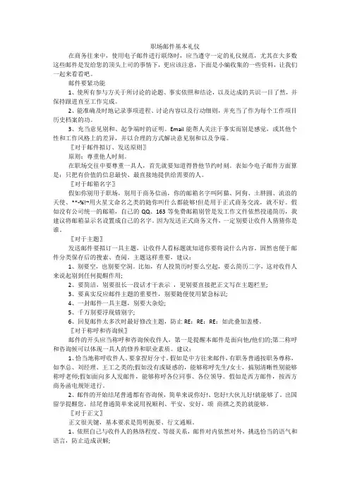 职场邮件基本礼仪