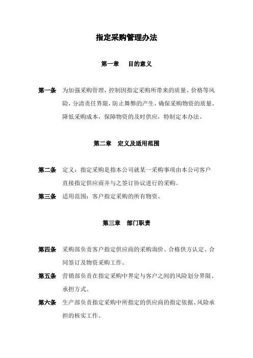08指定采购管理办法