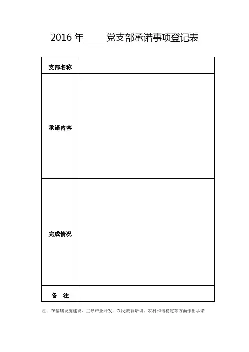 承诺表