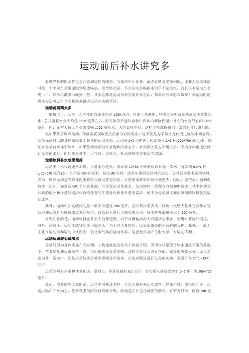 运动前后补水讲究多