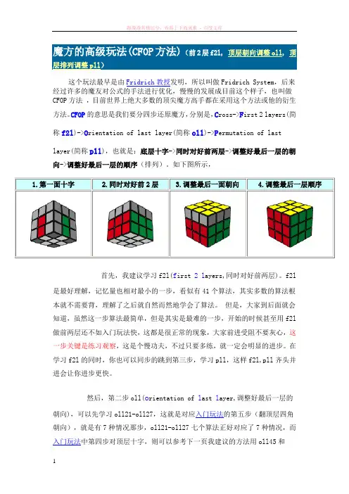 魔方cfopf2l教程图解