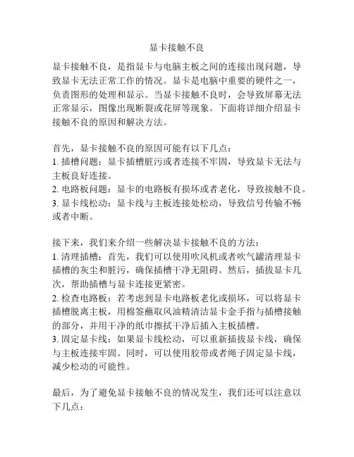 显卡接触不良