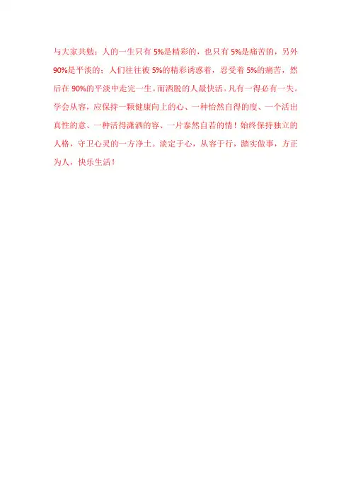 最后一段话与大家共勉
