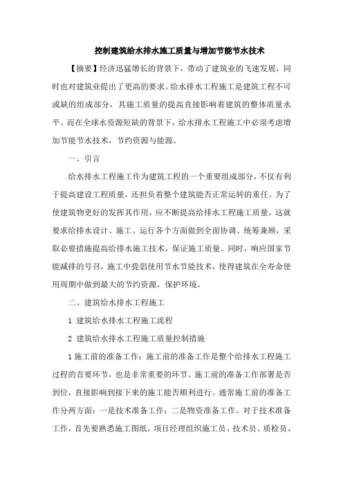 建筑给水排水施工质量论文