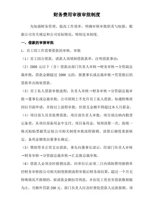 财务费用审核审批制度 2