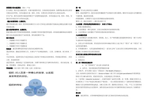 《媒介经营管理》复习资料
