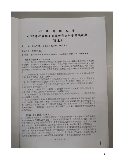 江西财经大学827管理学2004--2019年考研专业课真题