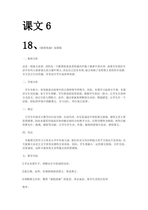2019人教部编版二年级上册第七单元狐假虎威、狐狸分奶酪、纸船和风筝、从现在开始说课稿设计
