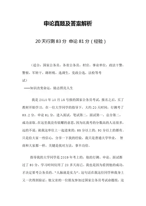 申论真题及答案解析