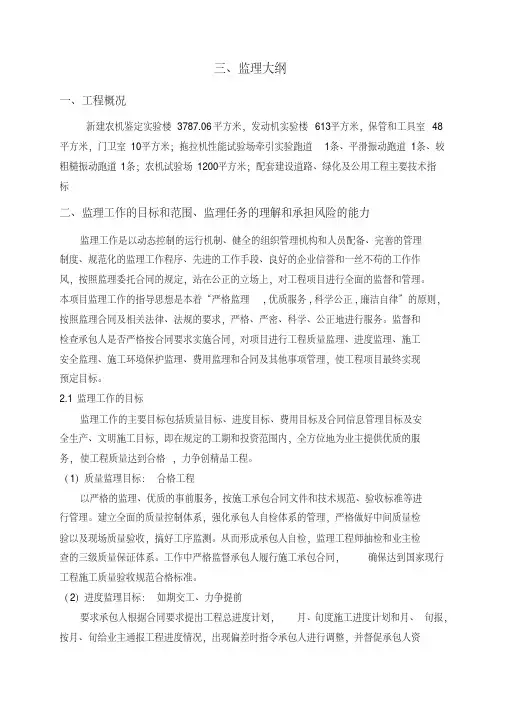 实验楼工程监理大纲