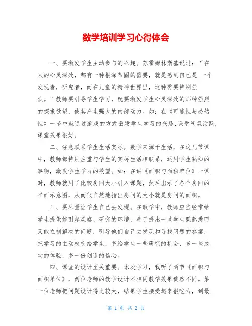 数学培训学习心得体会