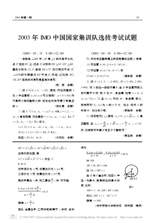 2003年IMO中国国家集训队选拔考试试题