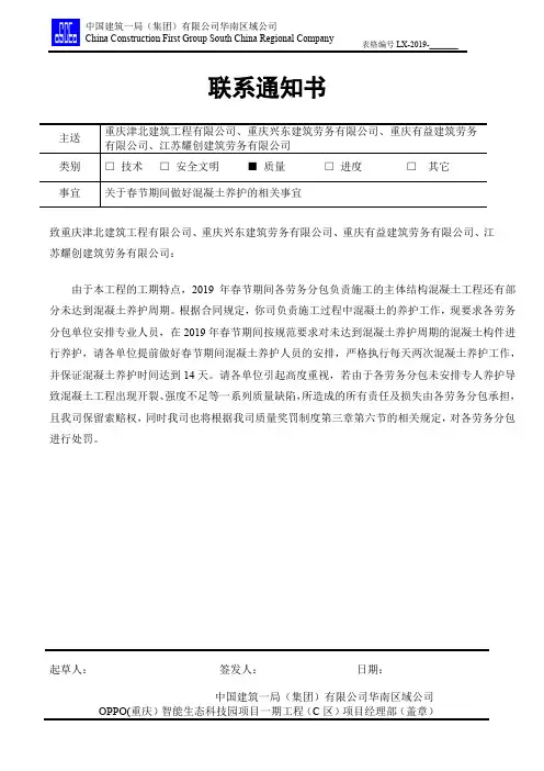 混凝土养护联系单