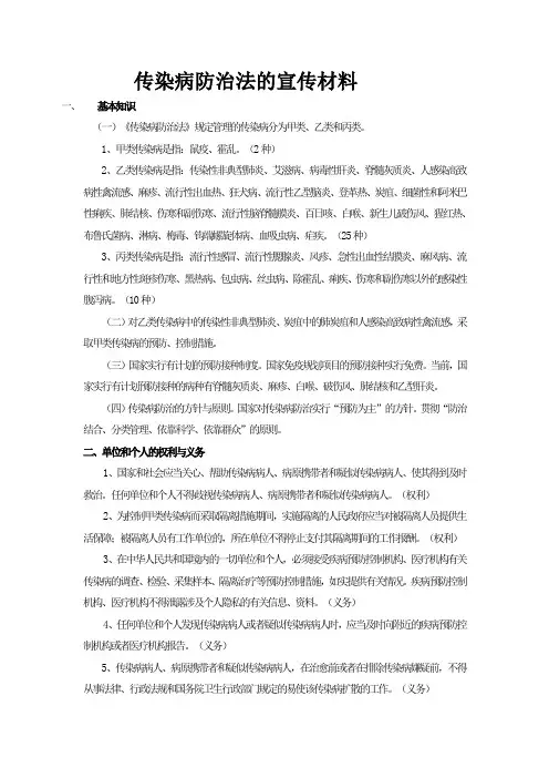 传染病防治法的宣传材料