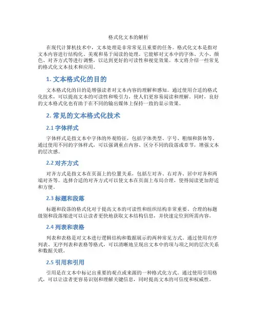 格式化文本的解析