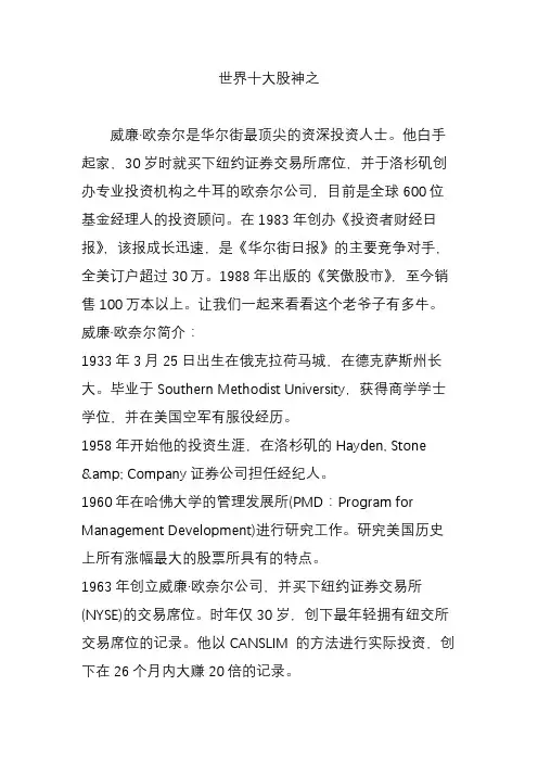 世界十大股神之