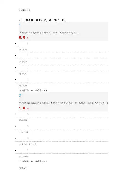 中华诗词之美叶嘉莹期末考试问题详解