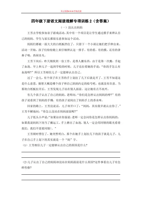 四年级下册语文试题 - 阅读理解专项训练(共4篇)全国通用(含答案)