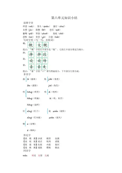 小学语文四年级上册第六单元知识小结