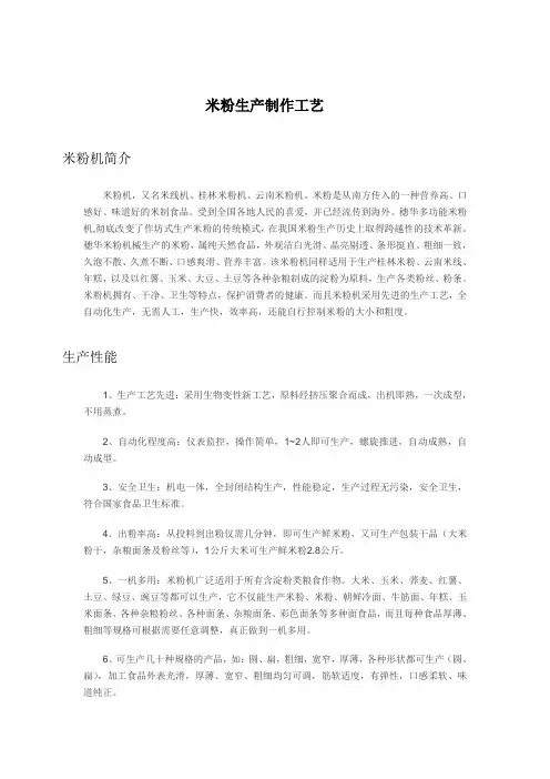 米粉生产制作工艺