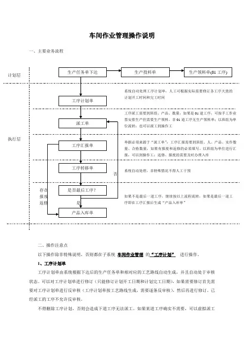 车间作业管理操作说明