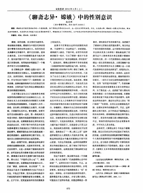 《聊斋志异？嫦娥》中的性别意识