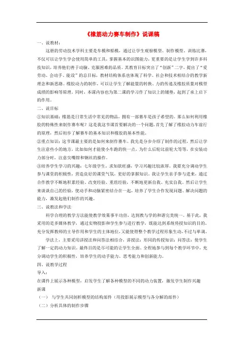 七年级劳动技术教案：橡筋动力车