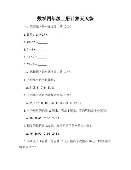 数学四年级上册计算天天练