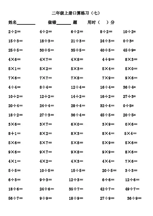 乘法除法练习题(一)