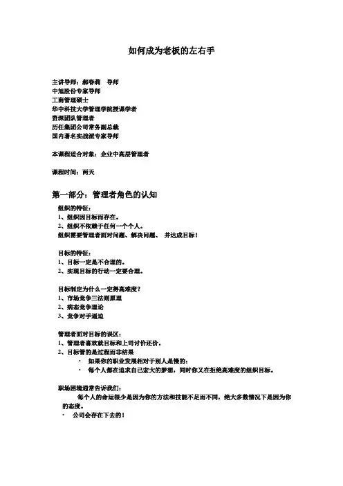 如何成为老板的左右手课程笔记汇总