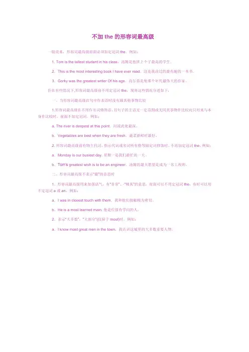 不加the的形容词最高级