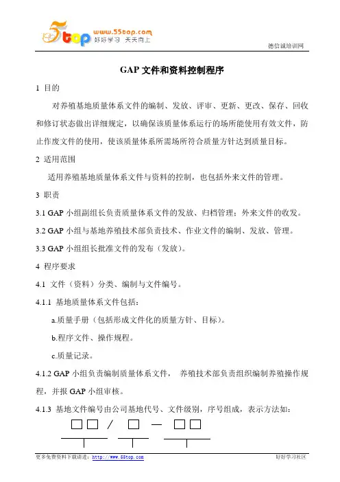 GAP文件和资料控制程序
