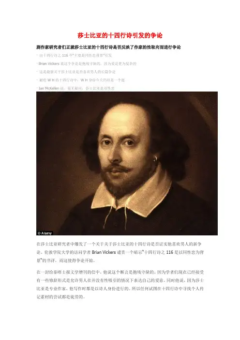 莎士比亚的十四行诗引发的争论