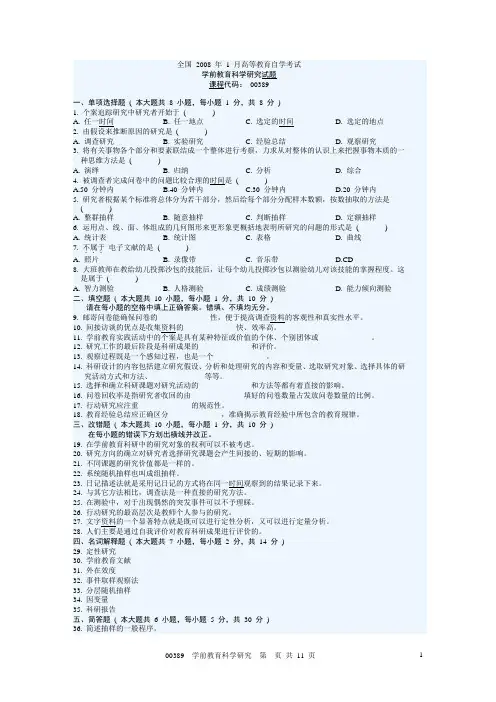自学考试资料 教育科学