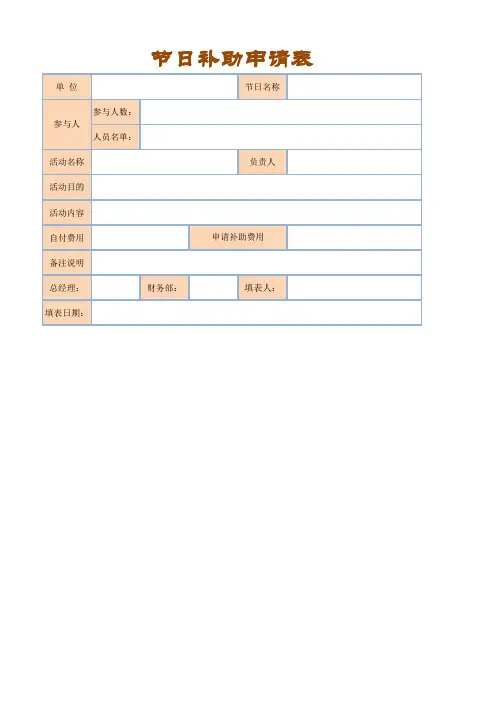 节日补助申请表