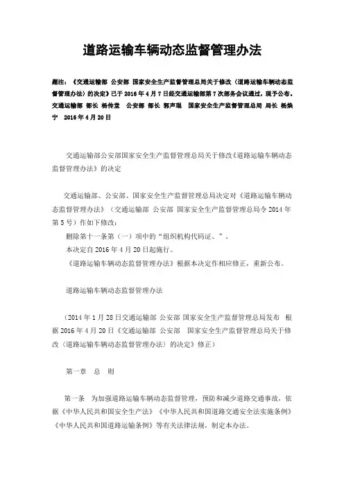 《道路运输车辆动态监督管理办法》 