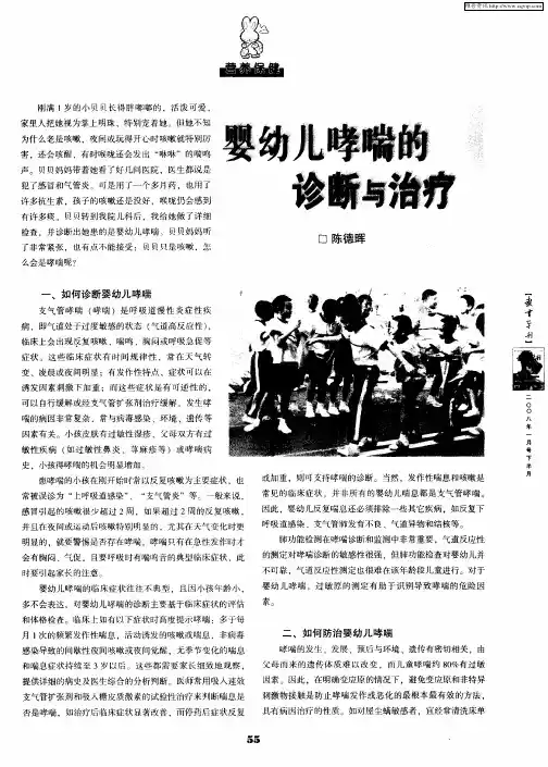 婴幼儿哮喘的诊断与治疗 2
