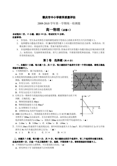 2009-2010学年第一学期高一物理期末考试试卷AnKMPA
