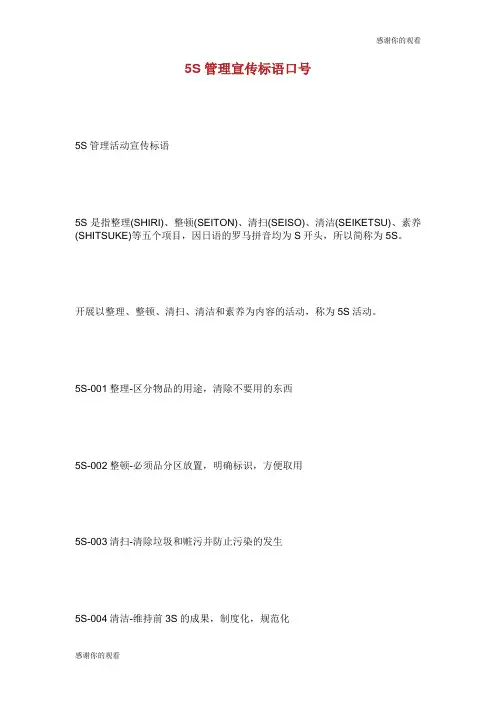 5S管理宣传标语口号.doc