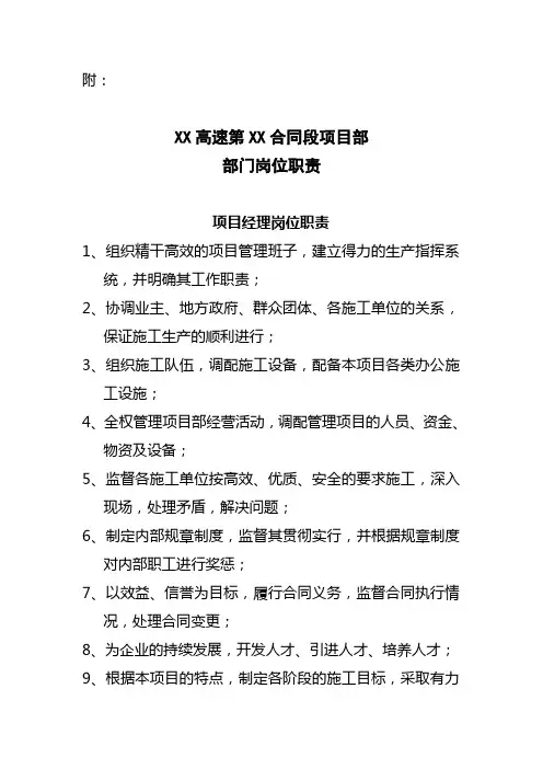 高速公路工程项目部部门岗位职责 精品