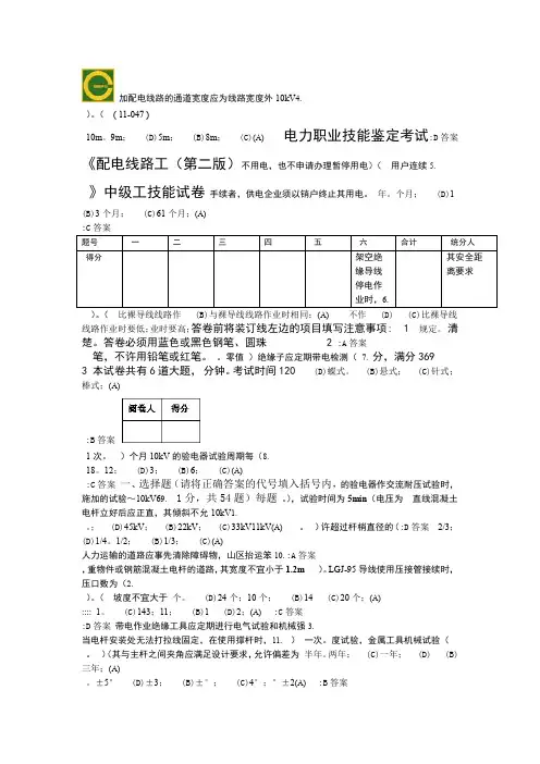 中级配电线路工技能题库二版