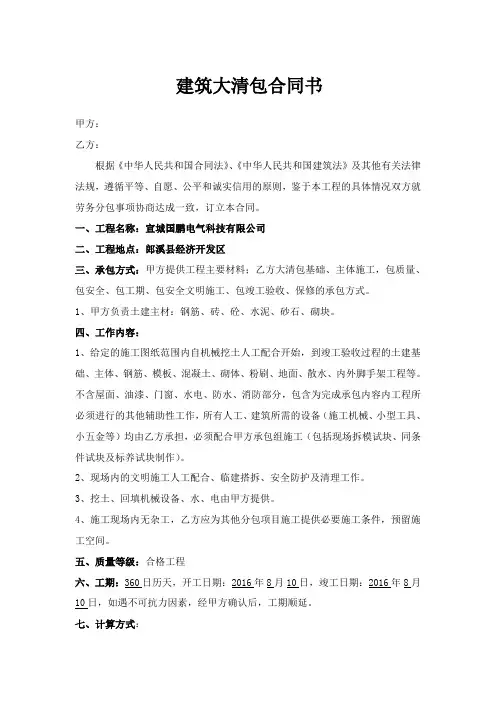 建筑大清包合同书 清包 