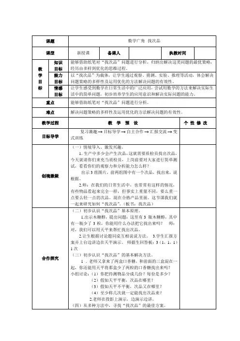 人教版五年级数学下册《找次品》教案