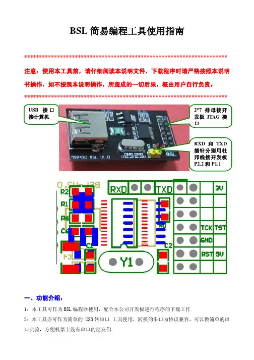 BSL编程工具使用说明(PL2303)